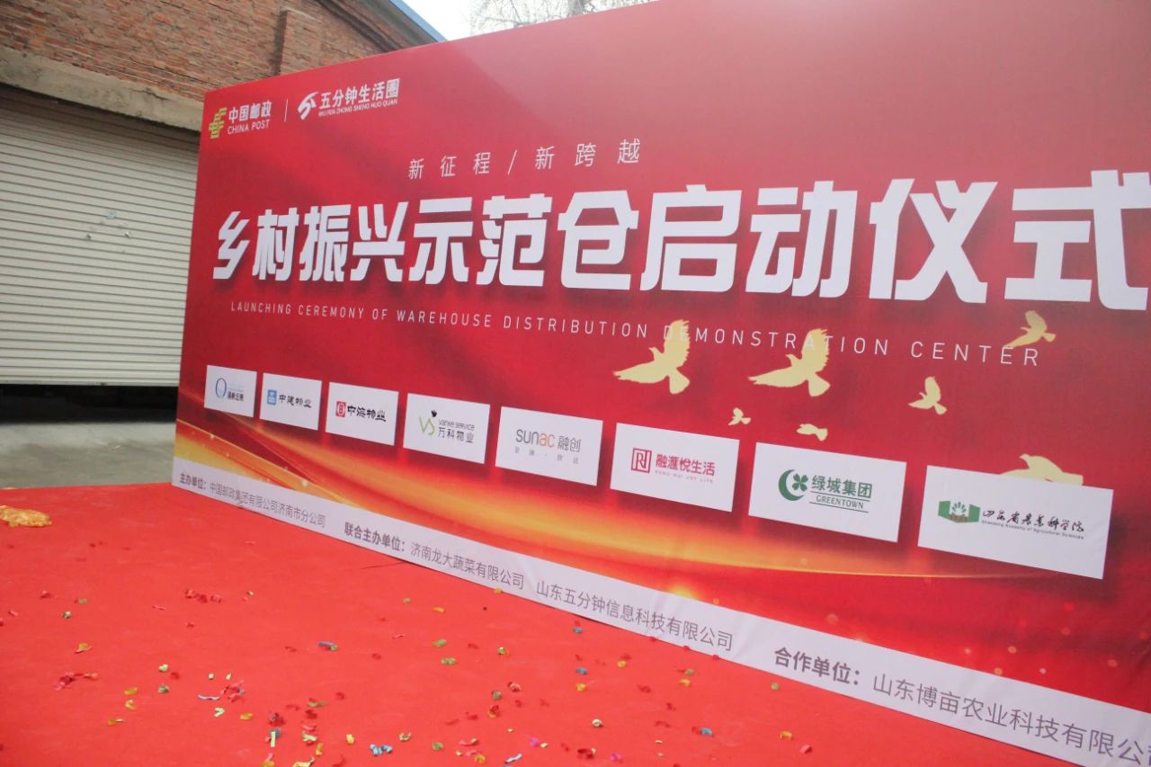 五分钟生活圈联合中国邮政乡村振兴示范仓正式启动 五分钟生活圈联合中国邮政乡村振兴示范仓正式启动
