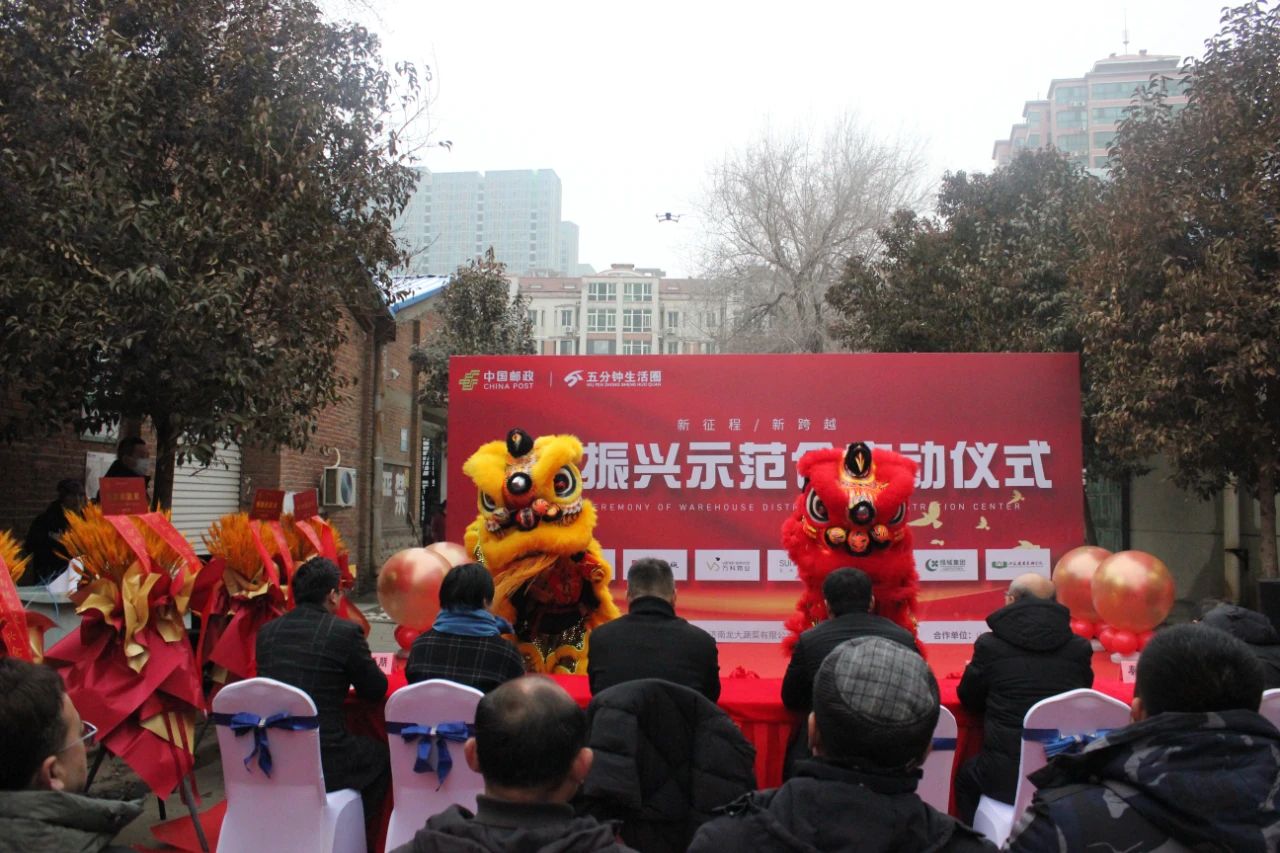 五分钟生活圈联合中国邮政乡村振兴示范仓正式启动